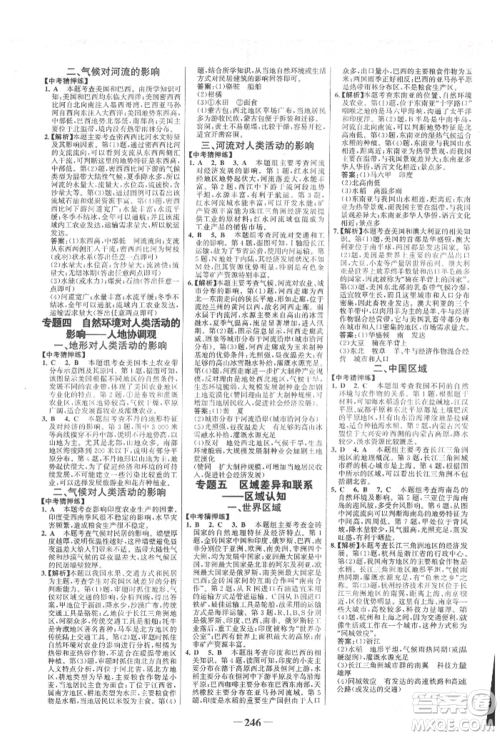 浙江科学技术出版社2022世纪金榜初中全程复习方略地理通用版淮安专版参考答案