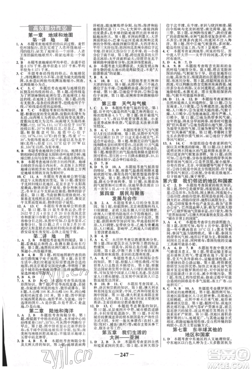 浙江科学技术出版社2022世纪金榜初中全程复习方略地理通用版淮安专版参考答案