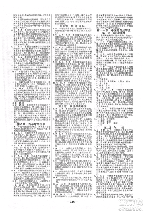 浙江科学技术出版社2022世纪金榜初中全程复习方略地理通用版淮安专版参考答案