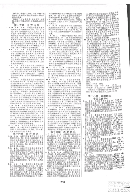 浙江科学技术出版社2022世纪金榜初中全程复习方略地理通用版淮安专版参考答案