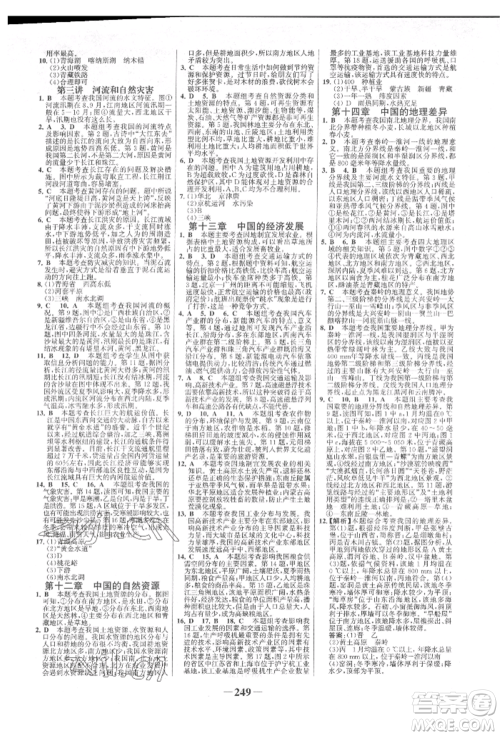 浙江科学技术出版社2022世纪金榜初中全程复习方略地理通用版淮安专版参考答案