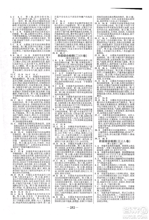 浙江科学技术出版社2022世纪金榜初中全程复习方略地理通用版淮安专版参考答案