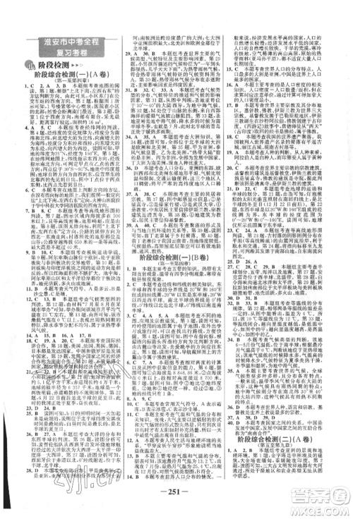 浙江科学技术出版社2022世纪金榜初中全程复习方略地理通用版淮安专版参考答案