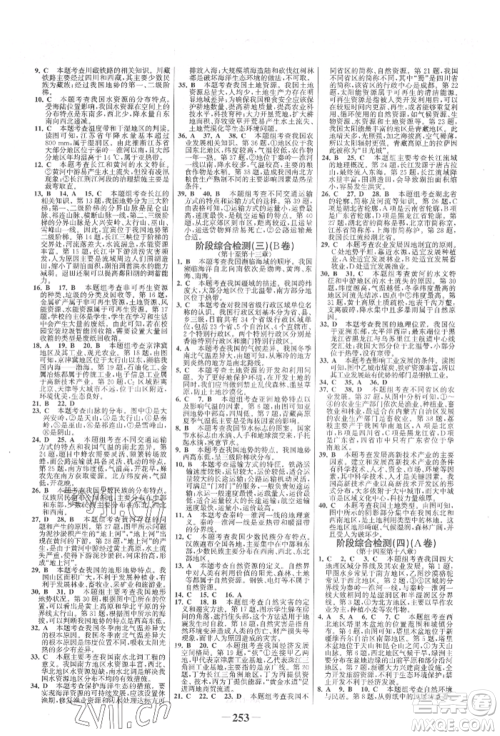 浙江科学技术出版社2022世纪金榜初中全程复习方略地理通用版淮安专版参考答案