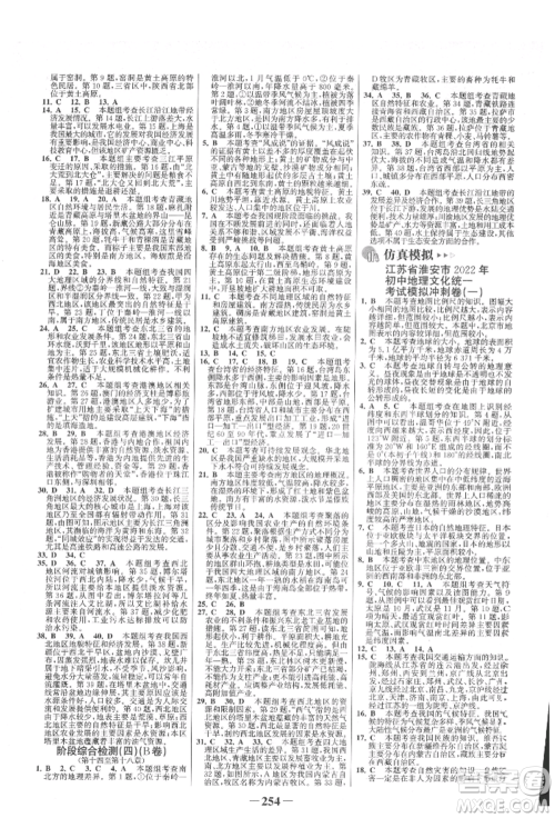 浙江科学技术出版社2022世纪金榜初中全程复习方略地理通用版淮安专版参考答案