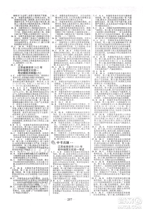 浙江科学技术出版社2022世纪金榜初中全程复习方略地理通用版淮安专版参考答案