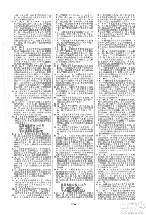 浙江科学技术出版社2022世纪金榜初中全程复习方略地理通用版淮安专版参考答案