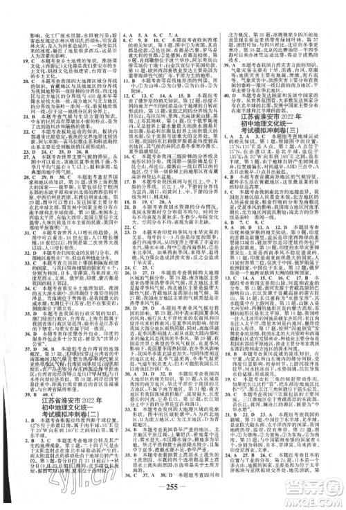 浙江科学技术出版社2022世纪金榜初中全程复习方略地理通用版淮安专版参考答案