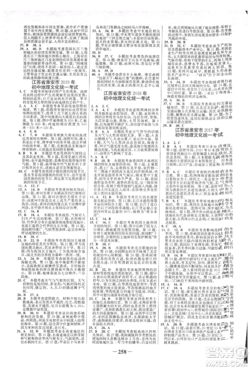 浙江科学技术出版社2022世纪金榜初中全程复习方略地理通用版淮安专版参考答案