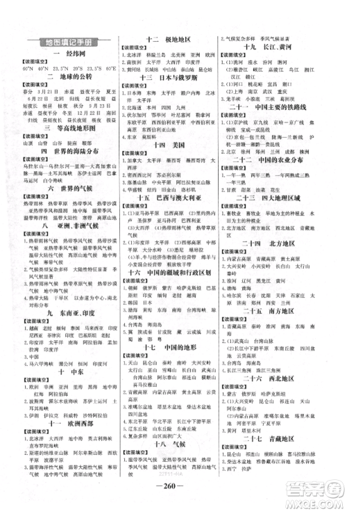 浙江科学技术出版社2022世纪金榜初中全程复习方略地理通用版淮安专版参考答案