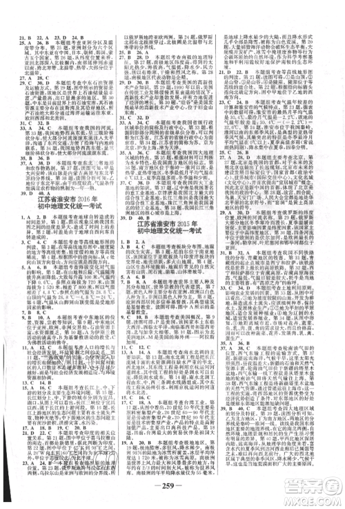 浙江科学技术出版社2022世纪金榜初中全程复习方略地理通用版淮安专版参考答案