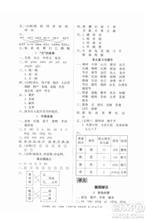 广东人民出版社2022同步精练语文二年级下册人教版答案