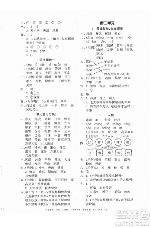 广东人民出版社2022同步精练语文二年级下册人教版答案