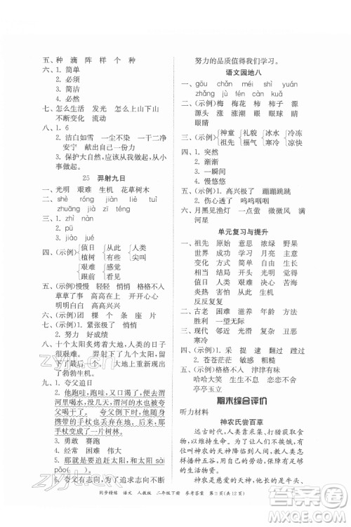 广东人民出版社2022同步精练语文二年级下册人教版答案