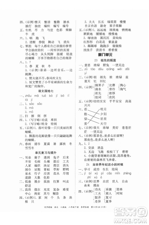 广东人民出版社2022同步精练语文二年级下册人教版答案