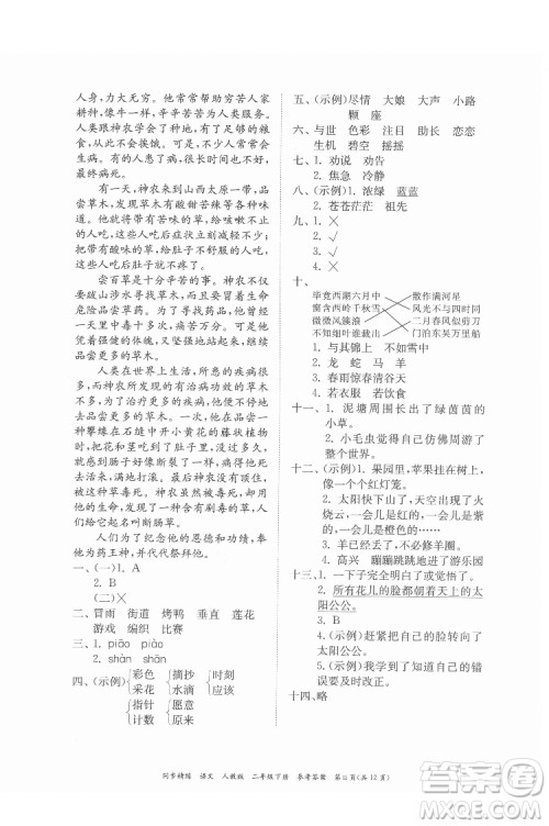 广东人民出版社2022同步精练语文二年级下册人教版答案