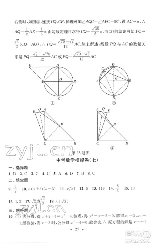 南京大学出版社2022中考数学模拟卷通用版答案