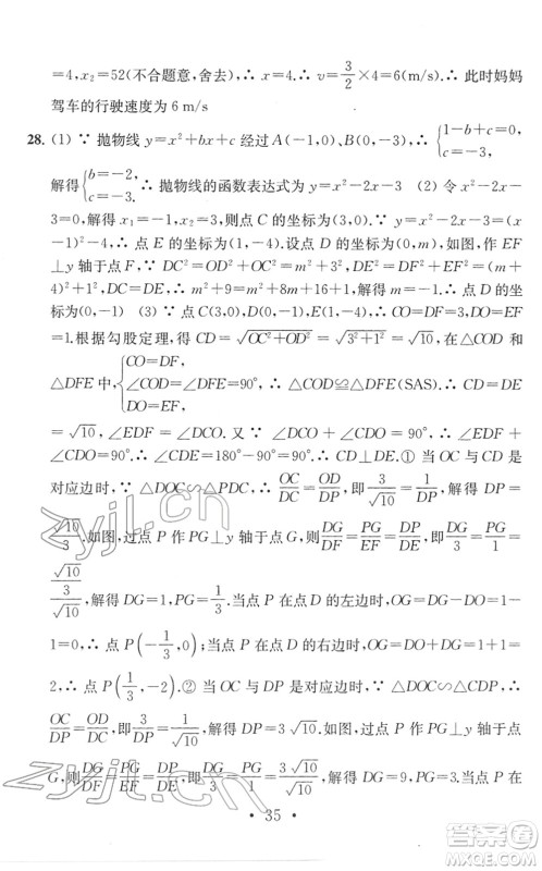 南京大学出版社2022中考数学模拟卷通用版答案
