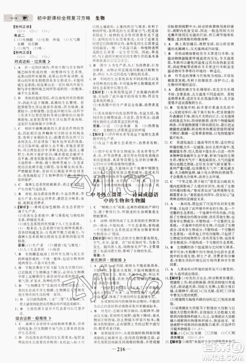 未来出版社2022世纪金榜初中全程复习方略生物通用版连云港专版参考答案 未来出版社2022世纪金榜初中全程复习方略生物通用版连云港专版参考答案
