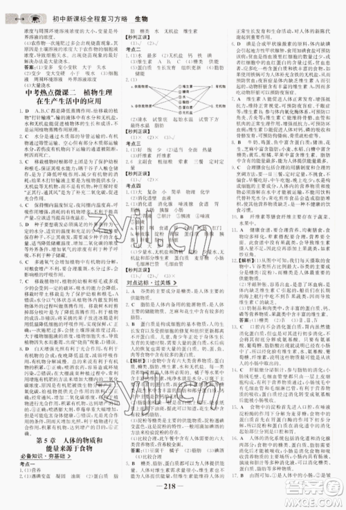 未来出版社2022世纪金榜初中全程复习方略生物通用版连云港专版参考答案 未来出版社2022世纪金榜初中全程复习方略生物通用版连云港专版参考答案