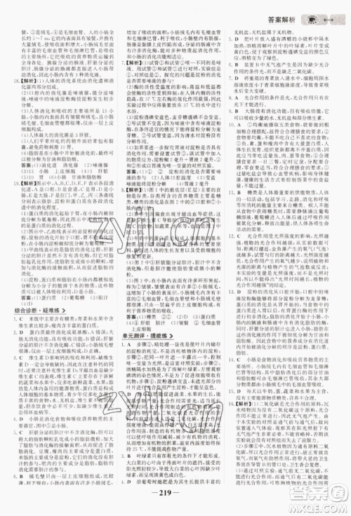 未来出版社2022世纪金榜初中全程复习方略生物通用版连云港专版参考答案 未来出版社2022世纪金榜初中全程复习方略生物通用版连云港专版参考答案