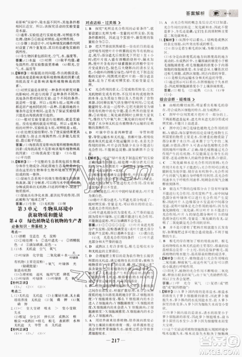 未来出版社2022世纪金榜初中全程复习方略生物通用版连云港专版参考答案 未来出版社2022世纪金榜初中全程复习方略生物通用版连云港专版参考答案