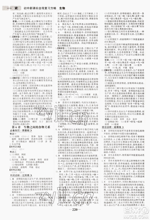 未来出版社2022世纪金榜初中全程复习方略生物通用版连云港专版参考答案 未来出版社2022世纪金榜初中全程复习方略生物通用版连云港专版参考答案