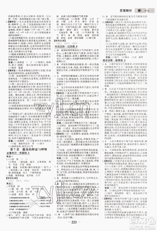 未来出版社2022世纪金榜初中全程复习方略生物通用版连云港专版参考答案 未来出版社2022世纪金榜初中全程复习方略生物通用版连云港专版参考答案