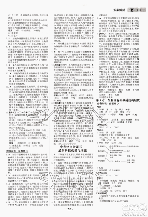 未来出版社2022世纪金榜初中全程复习方略生物通用版连云港专版参考答案