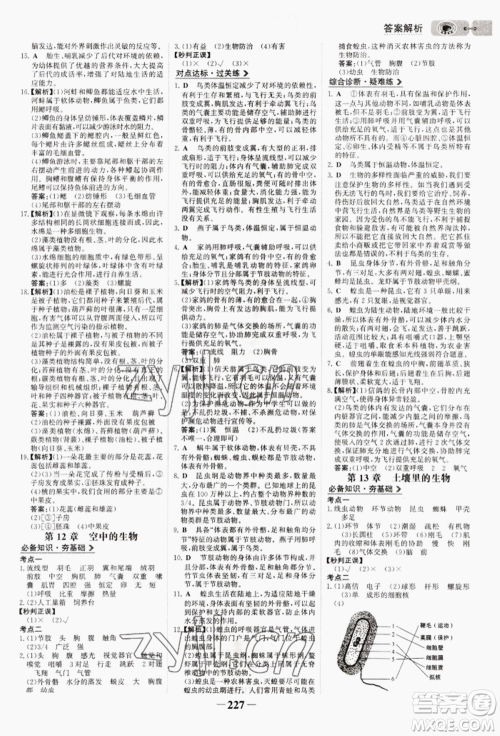 未来出版社2022世纪金榜初中全程复习方略生物通用版连云港专版参考答案