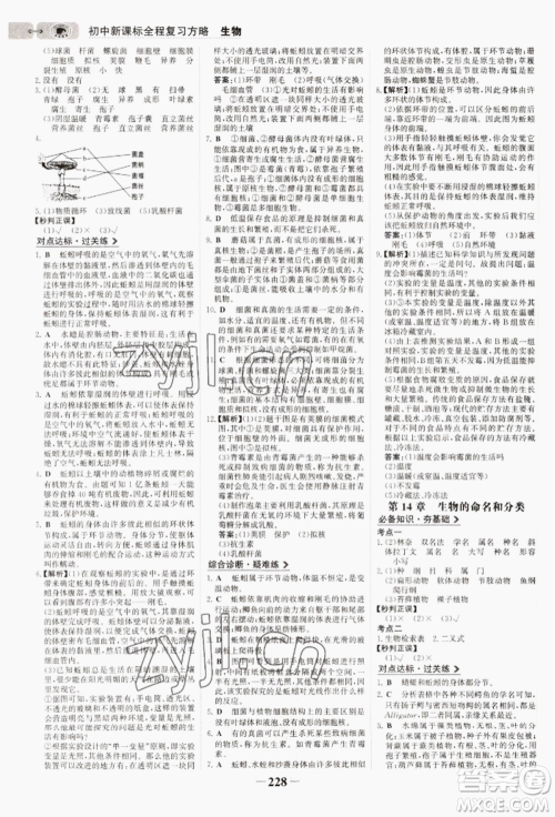 未来出版社2022世纪金榜初中全程复习方略生物通用版连云港专版参考答案