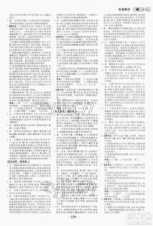 未来出版社2022世纪金榜初中全程复习方略生物通用版连云港专版参考答案 未来出版社2022世纪金榜初中全程复习方略生物通用版连云港专版参考答案