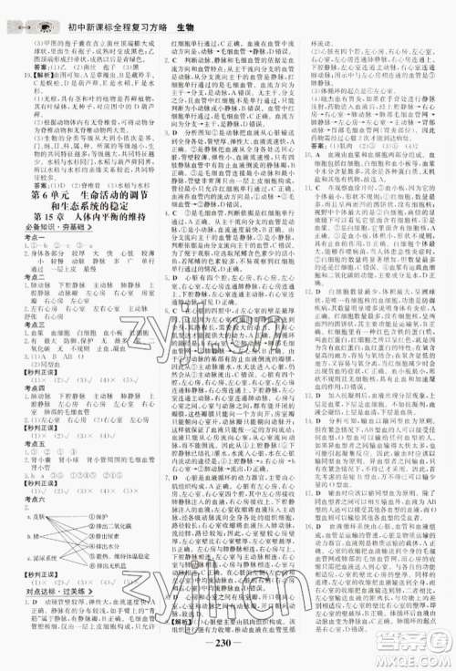 未来出版社2022世纪金榜初中全程复习方略生物通用版连云港专版参考答案 未来出版社2022世纪金榜初中全程复习方略生物通用版连云港专版参考答案