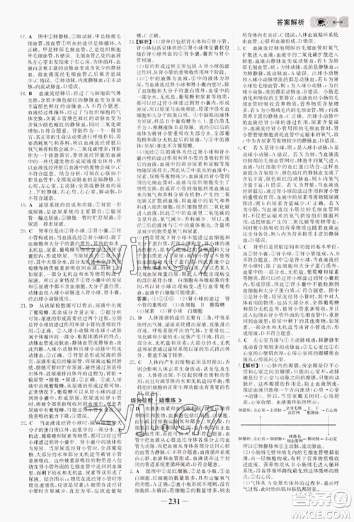 未来出版社2022世纪金榜初中全程复习方略生物通用版连云港专版参考答案 未来出版社2022世纪金榜初中全程复习方略生物通用版连云港专版参考答案