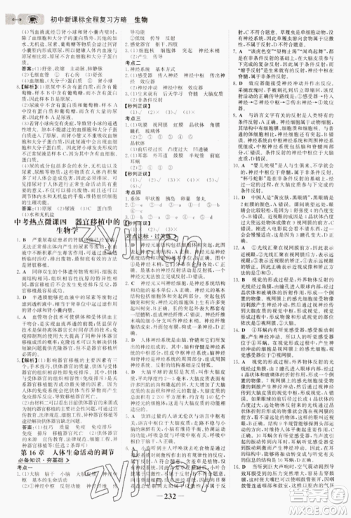 未来出版社2022世纪金榜初中全程复习方略生物通用版连云港专版参考答案 未来出版社2022世纪金榜初中全程复习方略生物通用版连云港专版参考答案