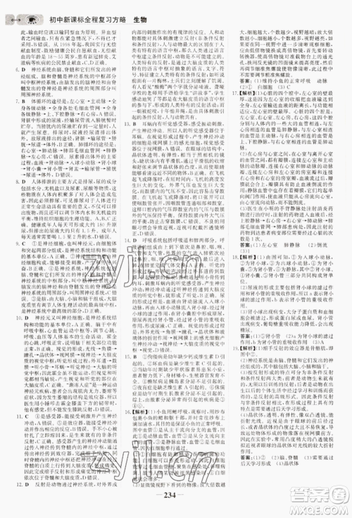 未来出版社2022世纪金榜初中全程复习方略生物通用版连云港专版参考答案 未来出版社2022世纪金榜初中全程复习方略生物通用版连云港专版参考答案