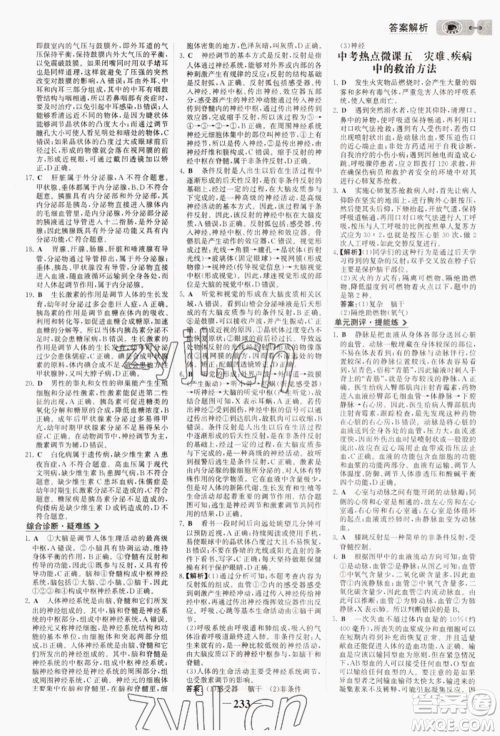 未来出版社2022世纪金榜初中全程复习方略生物通用版连云港专版参考答案 未来出版社2022世纪金榜初中全程复习方略生物通用版连云港专版参考答案