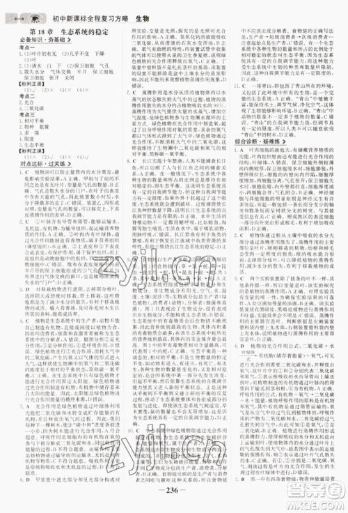 未来出版社2022世纪金榜初中全程复习方略生物通用版连云港专版参考答案 未来出版社2022世纪金榜初中全程复习方略生物通用版连云港专版参考答案