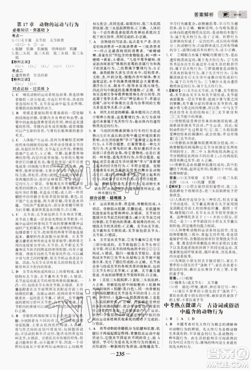 未来出版社2022世纪金榜初中全程复习方略生物通用版连云港专版参考答案 未来出版社2022世纪金榜初中全程复习方略生物通用版连云港专版参考答案