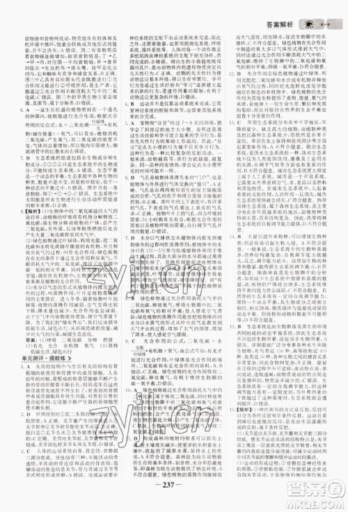 未来出版社2022世纪金榜初中全程复习方略生物通用版连云港专版参考答案 未来出版社2022世纪金榜初中全程复习方略生物通用版连云港专版参考答案