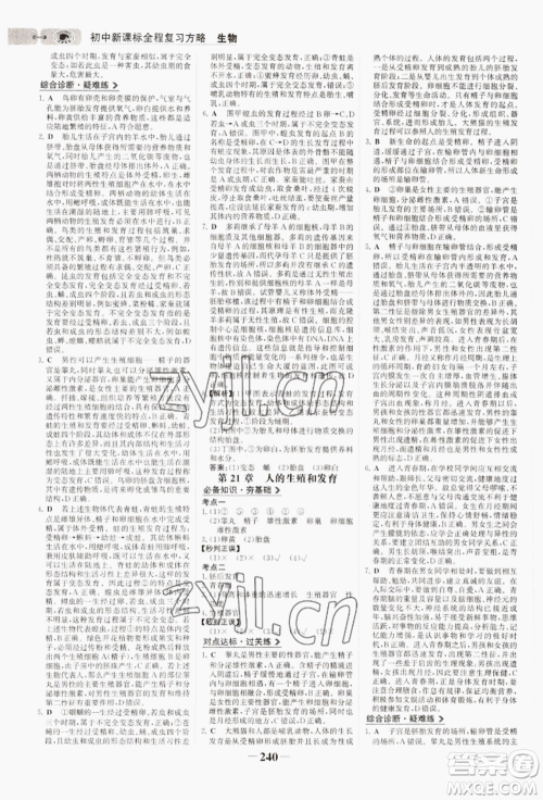 未来出版社2022世纪金榜初中全程复习方略生物通用版连云港专版参考答案 未来出版社2022世纪金榜初中全程复习方略生物通用版连云港专版参考答案