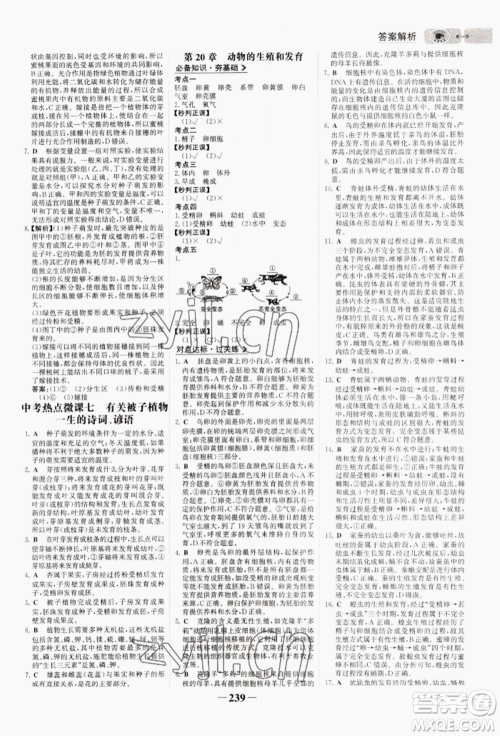 未来出版社2022世纪金榜初中全程复习方略生物通用版连云港专版参考答案 未来出版社2022世纪金榜初中全程复习方略生物通用版连云港专版参考答案