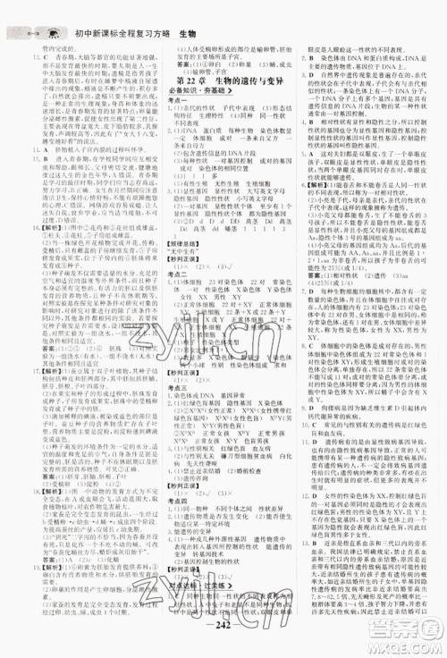 未来出版社2022世纪金榜初中全程复习方略生物通用版连云港专版参考答案 未来出版社2022世纪金榜初中全程复习方略生物通用版连云港专版参考答案