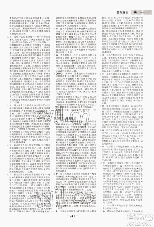 未来出版社2022世纪金榜初中全程复习方略生物通用版连云港专版参考答案 未来出版社2022世纪金榜初中全程复习方略生物通用版连云港专版参考答案