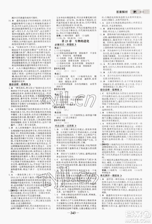 未来出版社2022世纪金榜初中全程复习方略生物通用版连云港专版参考答案 未来出版社2022世纪金榜初中全程复习方略生物通用版连云港专版参考答案