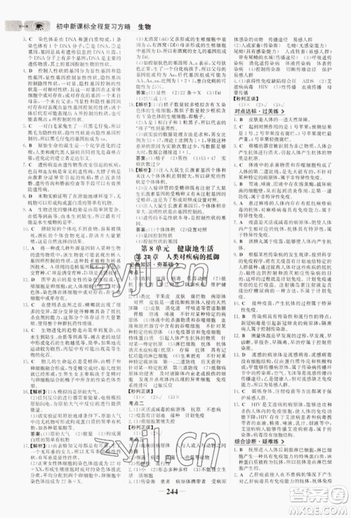 未来出版社2022世纪金榜初中全程复习方略生物通用版连云港专版参考答案 未来出版社2022世纪金榜初中全程复习方略生物通用版连云港专版参考答案