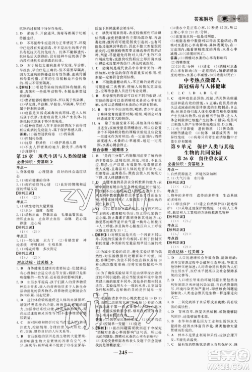 未来出版社2022世纪金榜初中全程复习方略生物通用版连云港专版参考答案 未来出版社2022世纪金榜初中全程复习方略生物通用版连云港专版参考答案