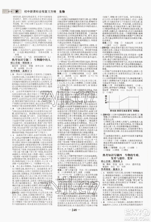 未来出版社2022世纪金榜初中全程复习方略生物通用版连云港专版参考答案 未来出版社2022世纪金榜初中全程复习方略生物通用版连云港专版参考答案