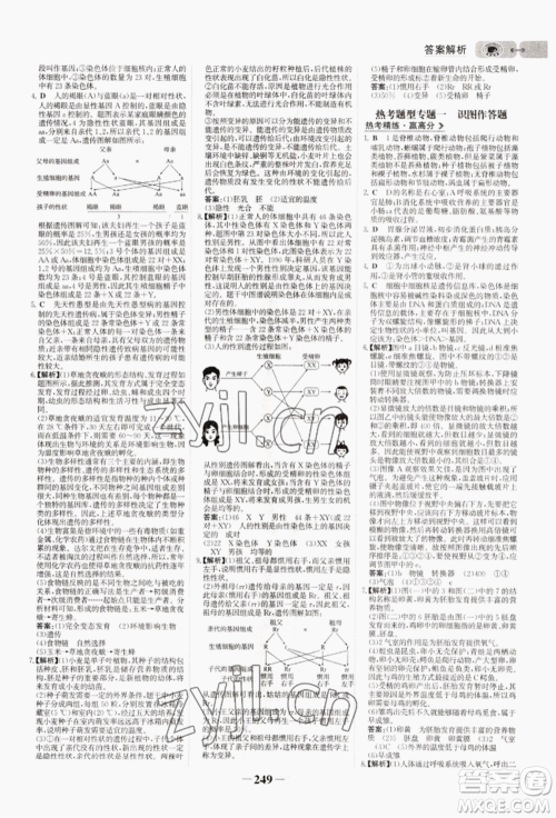 未来出版社2022世纪金榜初中全程复习方略生物通用版连云港专版参考答案