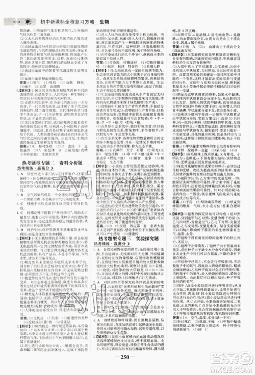 未来出版社2022世纪金榜初中全程复习方略生物通用版连云港专版参考答案 未来出版社2022世纪金榜初中全程复习方略生物通用版连云港专版参考答案